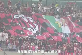 爱游戏官网-风云突变国际米兰冲刺阶段迎来里程碑；全明星赛版图或变；气氛紧张；控场能力受关注的简单介绍